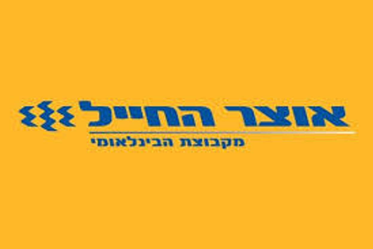 איך לקבל 4,900 ש"ח מהצטרפות לבנק אוצר החייל?