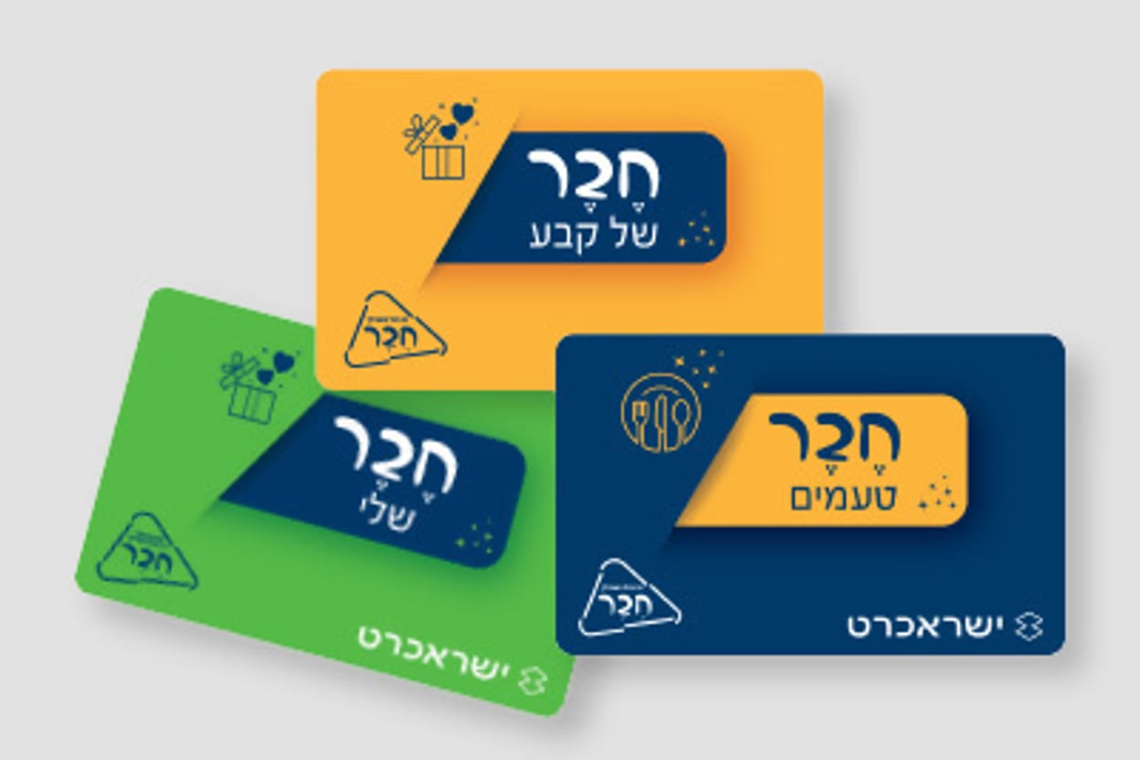 הטענה של כרטיס חבר טעמים